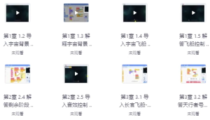 少儿编程Scratch3.0全套课程-财仔梦想资源网
