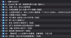 AI教程集合：万维钢，透透糖，李一舟等等-财仔梦想资源网