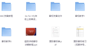 国际音标速读宝典+课程PPT+BBC发音教程-财仔梦想资源网