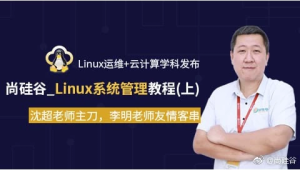 Linux运维+云计算–带源码课件-财仔梦想资源网