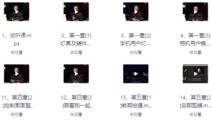 主播打光布光培训课-财仔梦想资源网