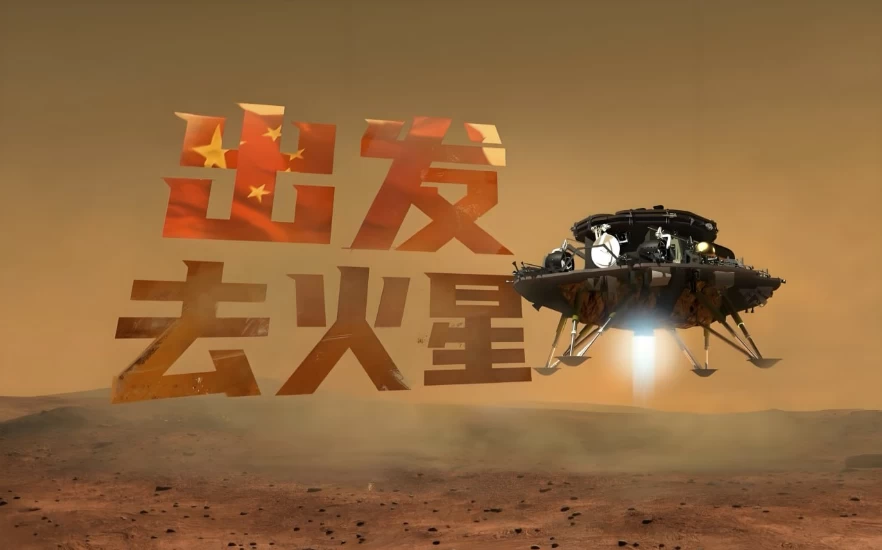 少年得到《出发！去火星》-财仔梦想资源网