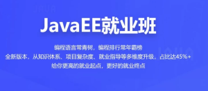 JavaEE就业班–带源码课件-财仔梦想资源网