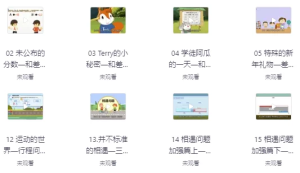 超级课堂动画奥数课-财仔梦想资源网