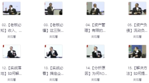 霍振先管理系列课程合集-财仔梦想资源网