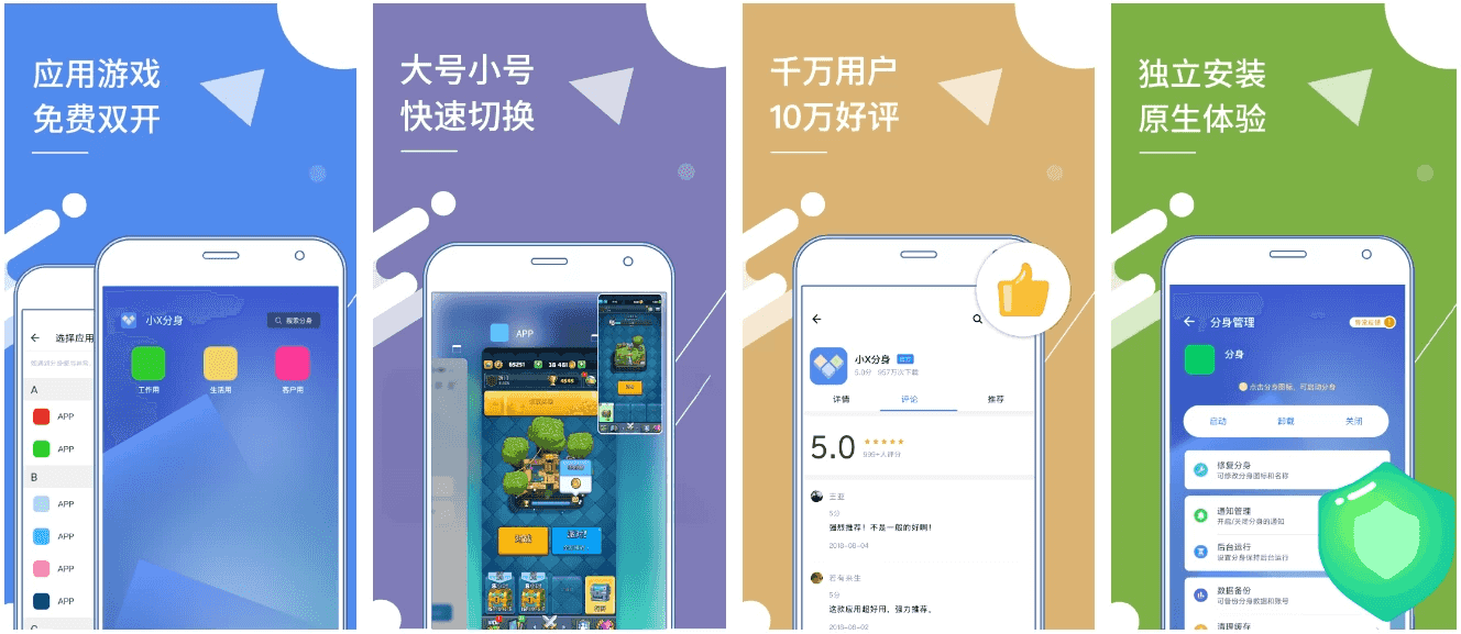 小X分身v32.1国内版，非常实用的手机多开神器-财仔梦想资源网