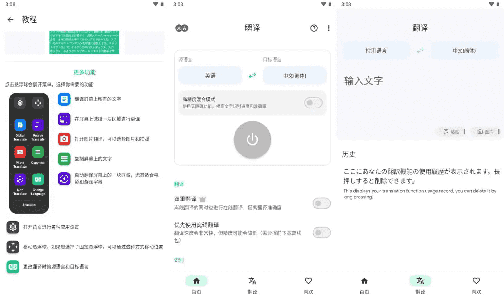 InstantTranslate瞬译v7.1.99822，即时翻译屏幕，解锁高级版-财仔梦想资源网