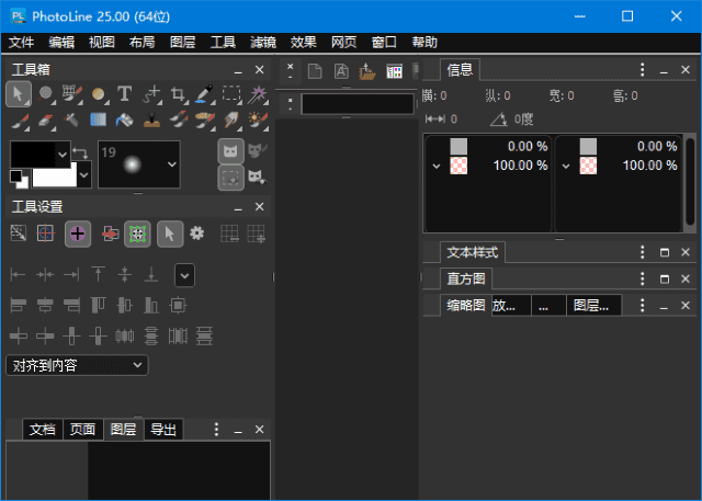 PhotoLine(矢量绘图软件)v25.01多语便携版-财仔梦想资源网