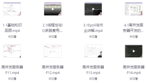 高并发服务器开发-财仔梦想资源网
