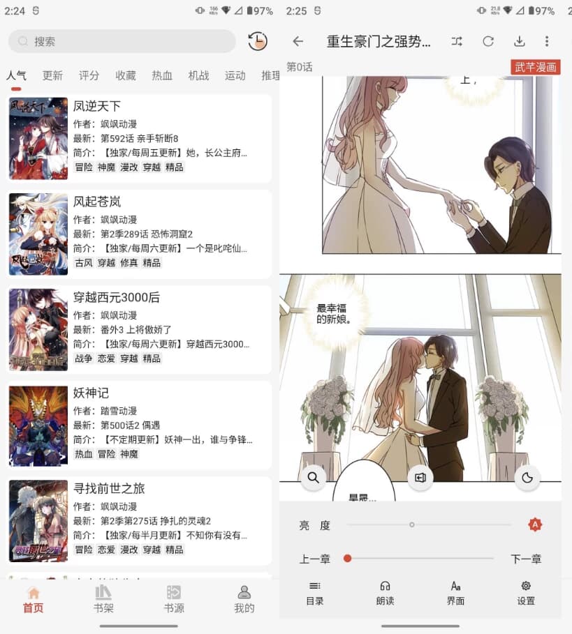 漫画屋v1.3.1去广告-财仔梦想资源网