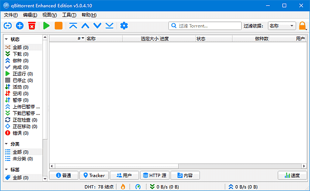 qBittorrentEnhancedEdition(BT客户端)v5.1.1.10多语便携版-财仔梦想资源网