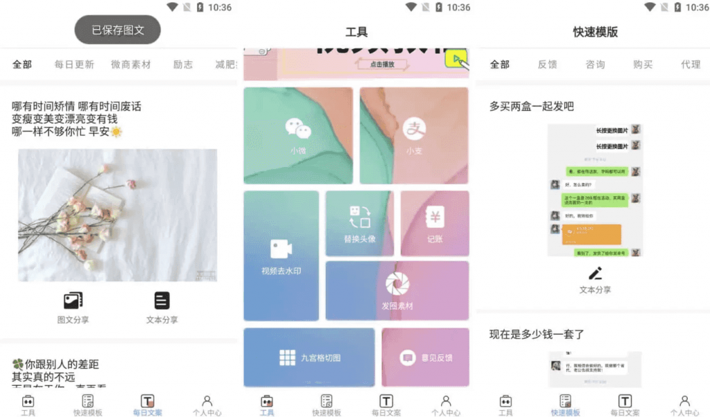小歪微商v1.6.1微商作图工具，生成专属朋友圈，去广告会员版-财仔梦想资源网