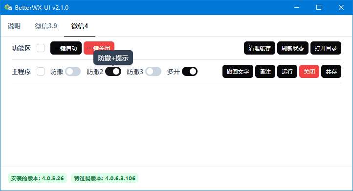 BetterWX-UI(支持微信多开防撤回有提示)v2.1.1中文绿色版-财仔梦想资源网
