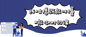 线上主播既能听懂又能做对的课-财仔梦想资源网