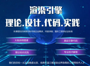 OpenGL全栈|超级套餐课程合集(109G)-财仔梦想资源网