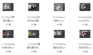 OCtaneC4D商业渲染教程-财仔梦想资源网