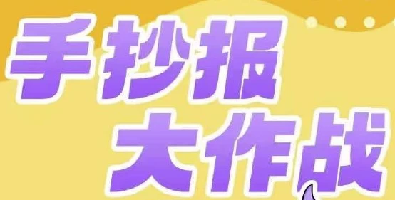 少年得到《手抄报大作战》-财仔梦想资源网