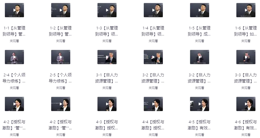 【MBA智库】管理精进：中层管理者能力突破训练营-财仔梦想资源网
