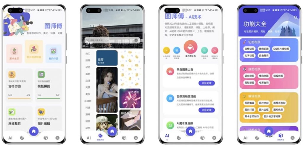 图师傅v1.0.5解锁会员-财仔梦想资源网