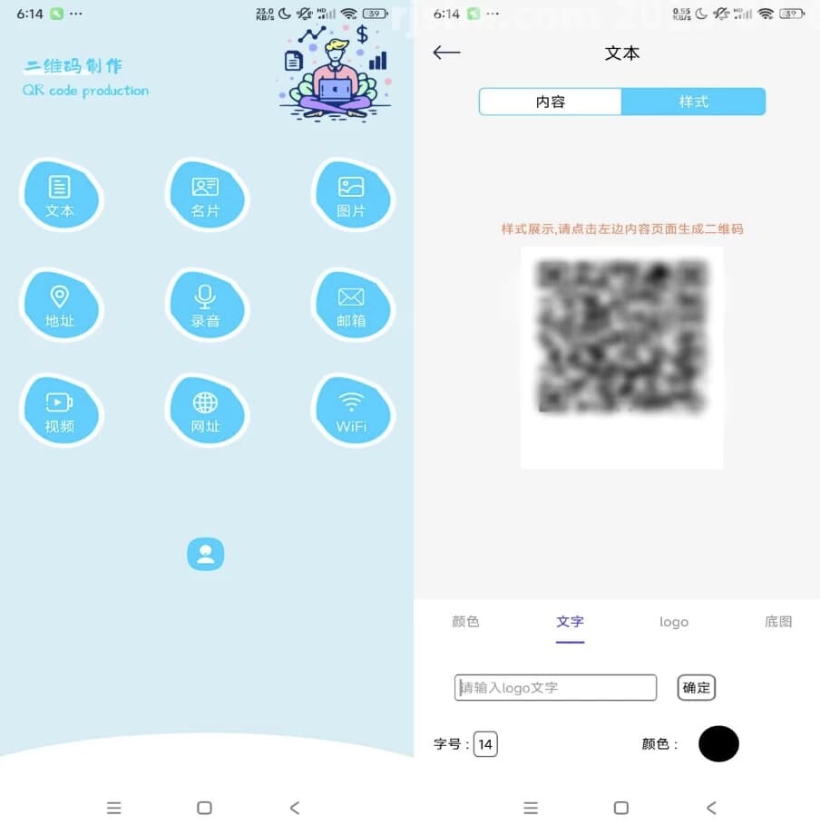 二维码制作生成v1.2解锁会员-财仔梦想资源网