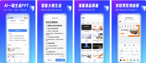 AiPPT制作师v1.12.2高级版-财仔梦想资源网