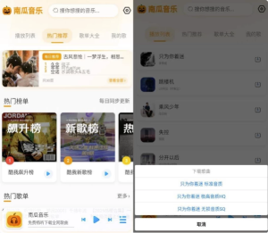 南瓜音乐v1.0.1更新版-财仔梦想资源网
