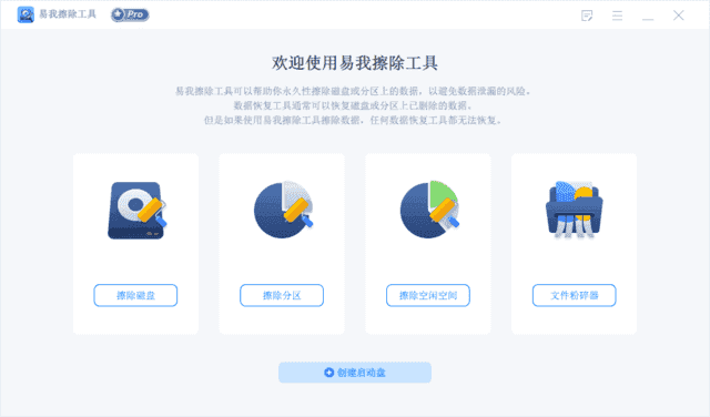 EaseUSBitWiper(易我数据擦除工具)Prov2.2.0.2507021704-财仔梦想资源网