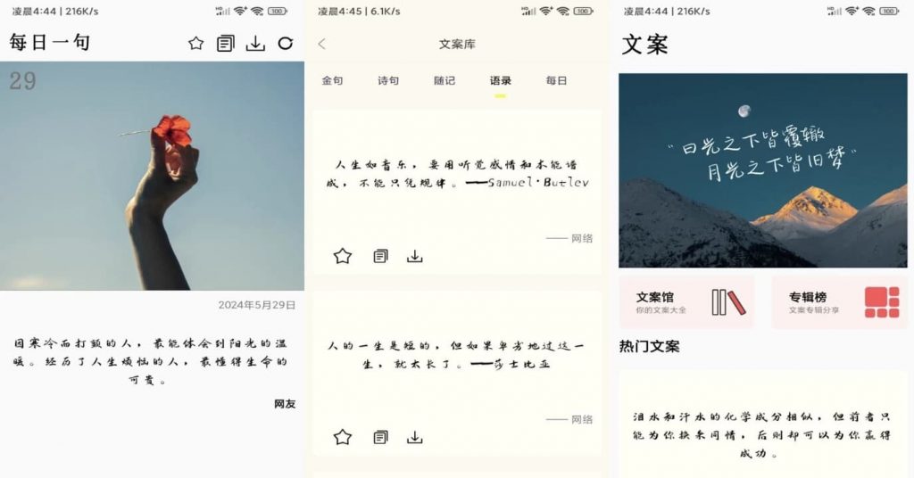 文案大师v1.0解锁去广告-财仔梦想资源网