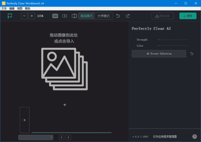 PerfectlyClearWorkBenchv4(4.7.0.2825)多语便携版-财仔梦想资源网