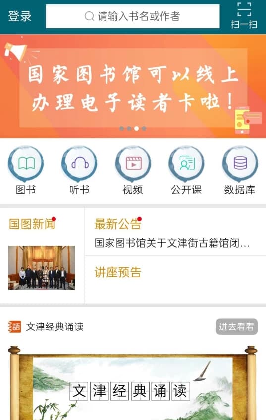 国家数字图书馆APPv7.0.5-财仔梦想资源网
