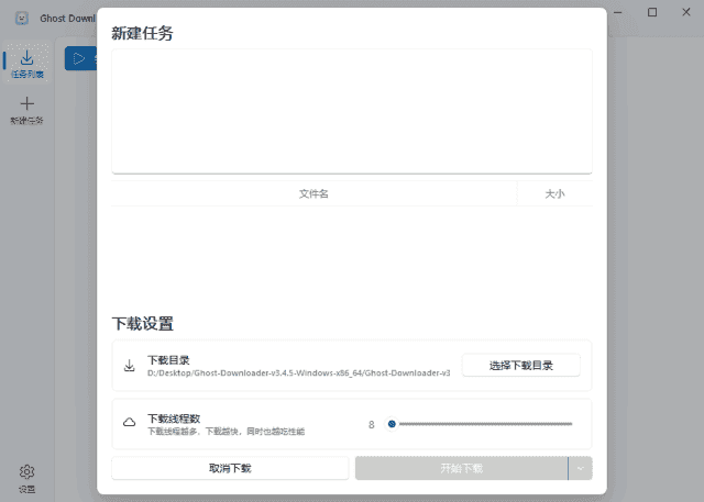 GhostDownloader(多功能下载管理工具)v3.5.14中文绿色版-财仔梦想资源网