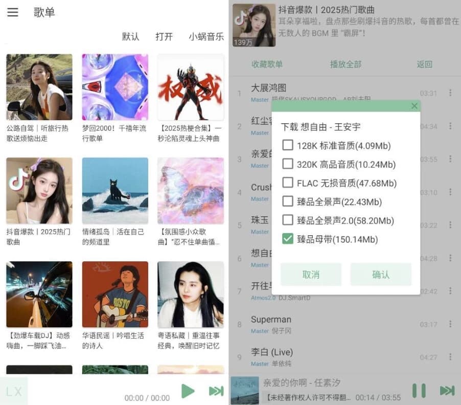 新洛雪音乐v8.8.8-财仔梦想资源网