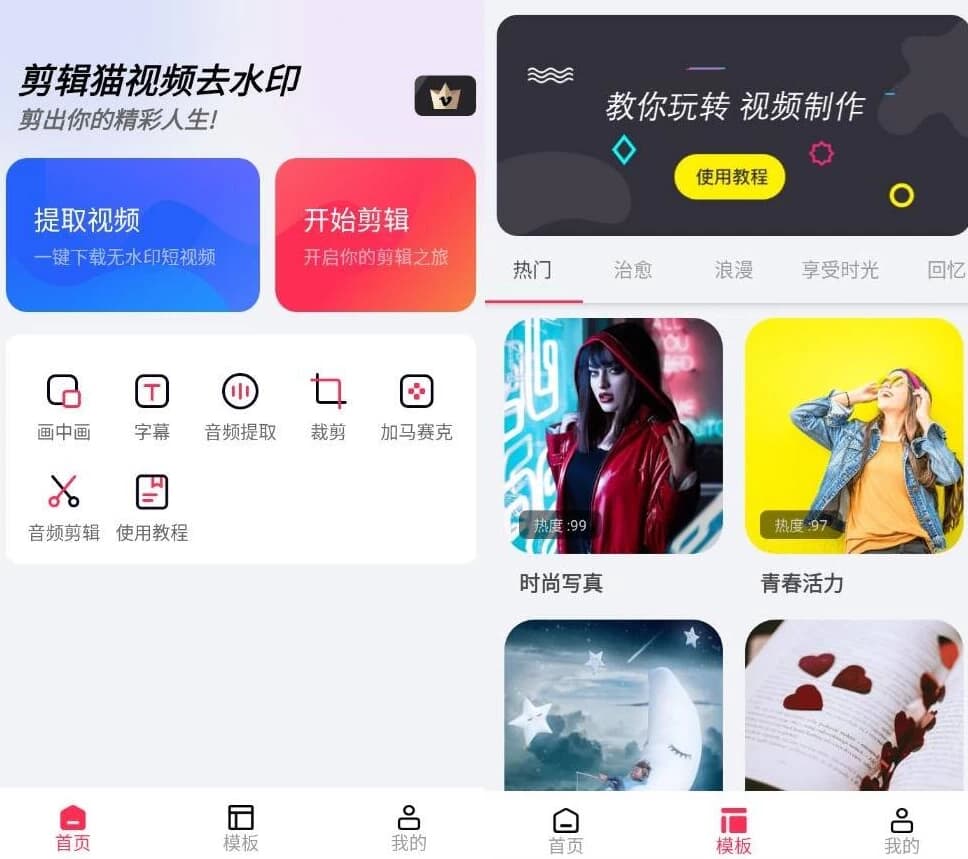 剪辑猫v1.4.7开心版-财仔梦想资源网