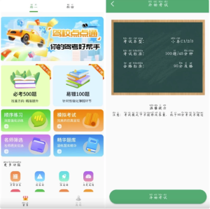 驾校点点通v1.0，一款手机驾考看题APP-财仔梦想资源网