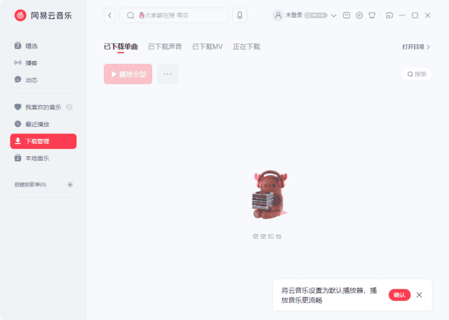 网易云音乐PC版v3.1.12.204072去升级绿色便携版-财仔梦想资源网