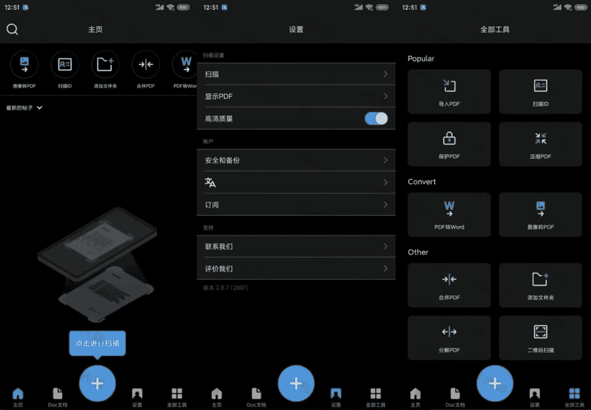 TapScannerv3.0.73简洁好用的相机文档扫描仪，解锁专业版-财仔梦想资源网