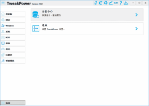 TweakPower(系统优化工具)v2.075中文绿色版-财仔梦想资源网