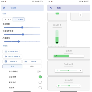 音量条DIY美化v3.8.9.1解锁会员-财仔梦想资源网