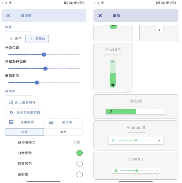 音量条DIY美化v3.8.9.1解锁会员-财仔梦想资源网