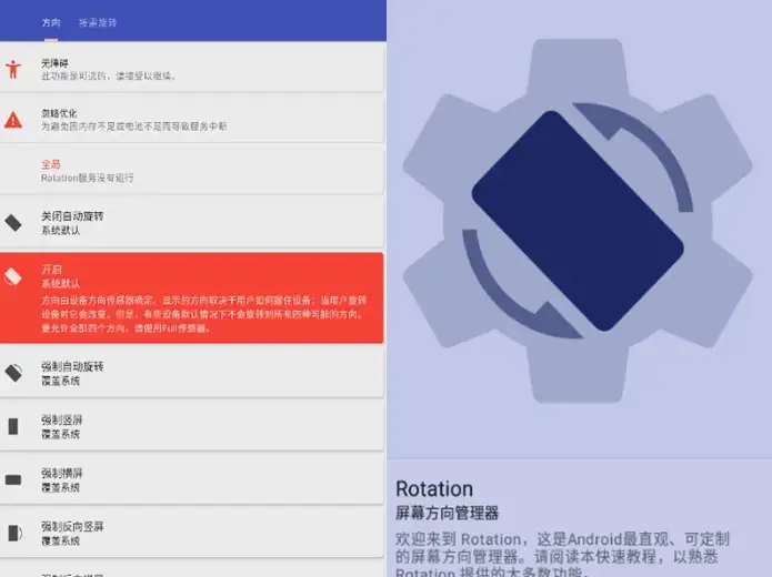RotationPro强制转屏v28.7.0高级版-财仔梦想资源网