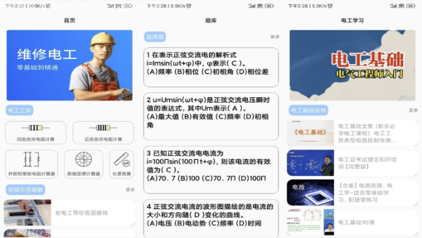 电工v3.0解锁去广告-财仔梦想资源网
