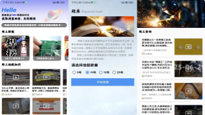 焊工宝v1.0解锁去广告-财仔梦想资源网