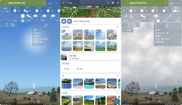 YoWindow实景天气v2.51.3纯净版-财仔梦想资源网