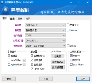 完美解码最新版(完美解码播放器)v2025.06.28-财仔梦想资源网