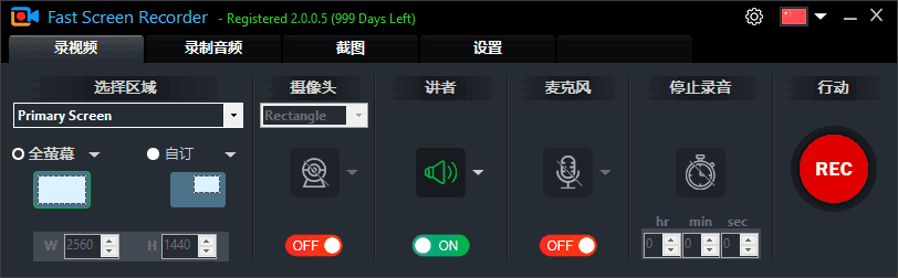 FastScreenRecorder(屏幕录制软件)v2.1.0.12多语便携版-财仔梦想资源网