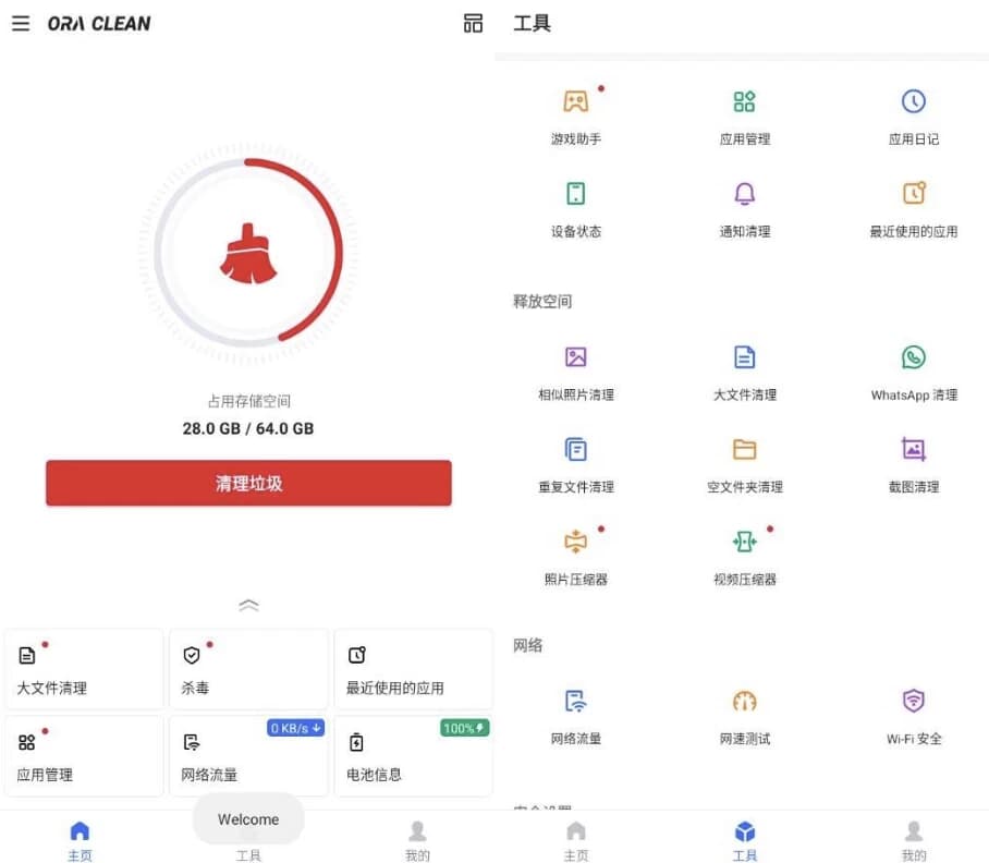 欧拉清理v1.19.1高级版-财仔梦想资源网