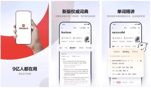 网易有道词典v10.2.16免费的全能翻译软件，去广告解锁会员版-财仔梦想资源网