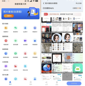 数据恢复大师v6.20恢复手机误删的数据-财仔梦想资源网