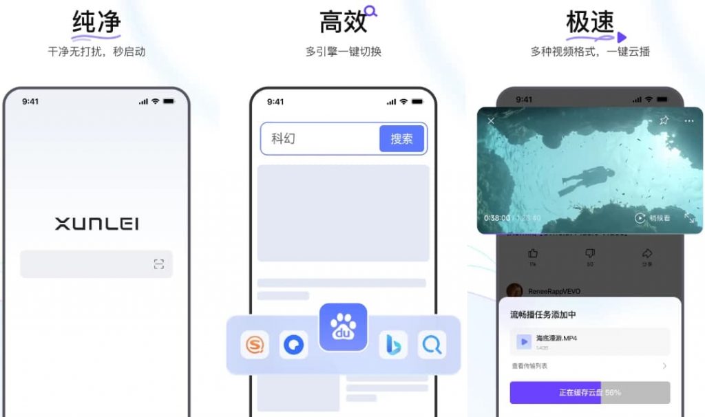 迅雷浏览器v2.0.0.7843-财仔梦想资源网