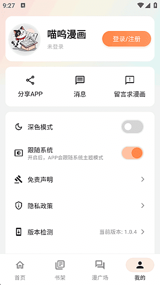 喵呜漫画手机漫画阅读程序v1.0.5去广告修改版-财仔梦想资源网